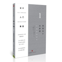 醉染图书设计入门教室(1)9787508659367