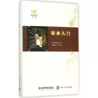 醉染图书谣曲入门9787305150692