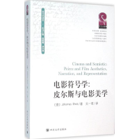 醉染图书电影符号学9787561492079