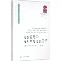 醉染图书电影符号学9787561492079