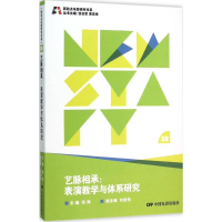 醉染图书艺脉相承9787106041618