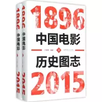 醉染图书中国电影历史图志(1896-2015)9787503960512