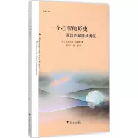 醉染图书一个心智的历史9787308151849