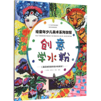 醉染图书创意学水粉9787548040286