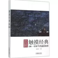 醉染图书触摸经典9787517903697