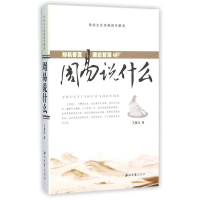 醉染图书周易说什么9787560429939