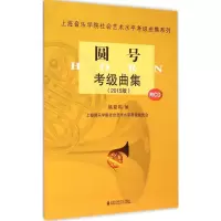 醉染图书圆号考级曲集9787556600458