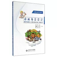 醉染图书动画场景设计9787303158782