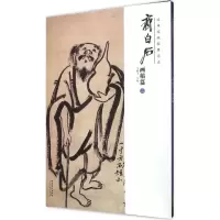 醉染图书经典绘画临摹范本9787539863658