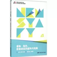 醉染图书景物·角色9787106045
