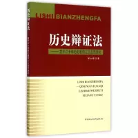 醉染图书历史辩法:青年卢卡奇历史唯物主义思想研究9787516154205