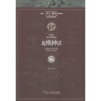 醉染图书北欧神话9787224117158