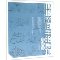 醉染图书环境空间手绘表现9787531469063