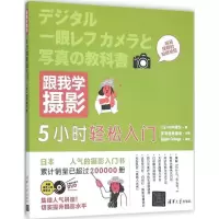醉染图书跟我学摄影9787302412090