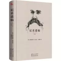 醉染图书尼采遗稿9787531683902