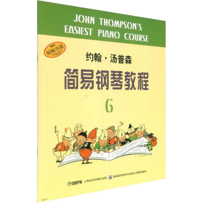 醉染图书约翰·汤普森《简易钢琴教程》69787806677070