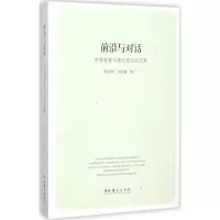 醉染图书前沿与对话9787503960352