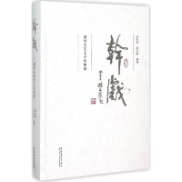 醉染图书干戏9787503960017