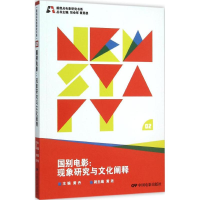 醉染图书国别电影9787106041564