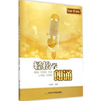 醉染图书轻松学朗诵9787556600670