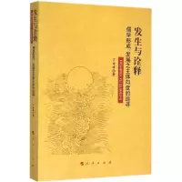 醉染图书发生与诠释9787010155302