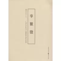 醉染图书盛世吉金9787229099886