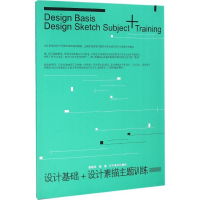 醉染图书设计素描主题训练9787531470526