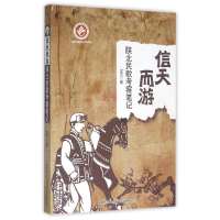 醉染图书信天而游:陕北民歌考察笔记9787561375914