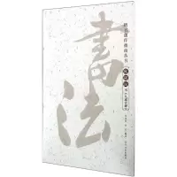 醉染图书欧阳询书《九成宫碑》9787531461906