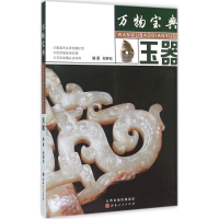 醉染图书玉器9787203092575