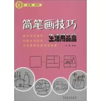 醉染图书简笔画技巧9787539864686