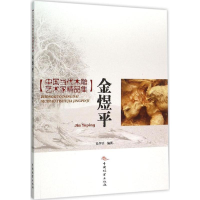 醉染图书金煜平9787503881725