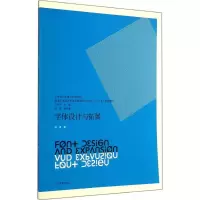醉染图书字体设计与拓展9787531463948