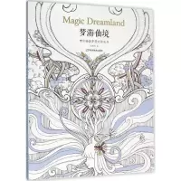 醉染图书梦游仙境9787538194845