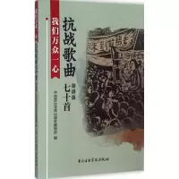 醉染图书我们万众一心9787810966962