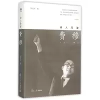 醉染图书诗人导演费穆9787309105728