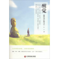 醉染图书醒觉9787504758187