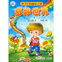 醉染图书孩子们的音乐之旅978755015