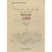 醉染图书大摆队9787810966276