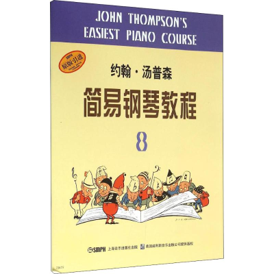 醉染图书约翰·汤普森《简易钢琴教程》89787806677094