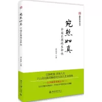 醉染图书宛然如真9787301268254