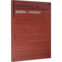 醉染图书水彩画技法9787531470472