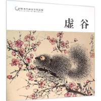 醉染图书中国历代画家佳作品鉴9787551413183