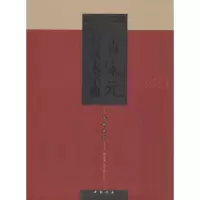 醉染图书中国宋元书法大字典9787514909104