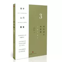 醉染图书设计入门教室(3)9787508659381
