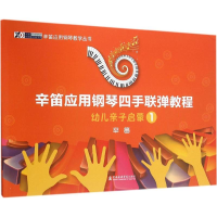 醉染图书幼儿亲子启蒙9787556601042