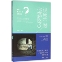 醉染图书观念不对你就败了9787544171052