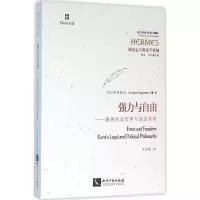 醉染图书强力与自由9787513016001