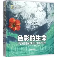醉染图书色彩的生命9787517903949