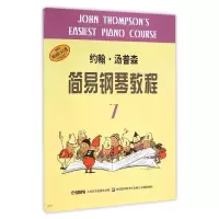 醉染图书约翰汤普森简易钢琴教程79787806677087